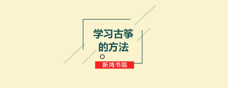 古筝教学实景