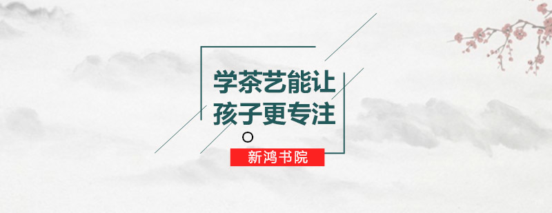 青岛茶艺课程教学现场