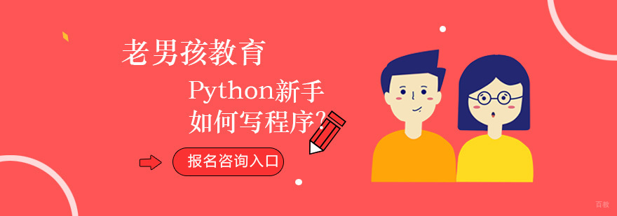 Python全栈开发