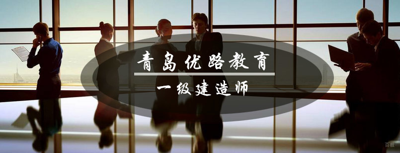 青岛优路教育一建课程体系