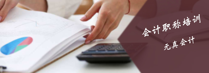 会计职称培训
