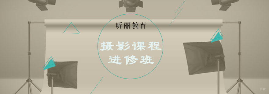 摄影课程进修班