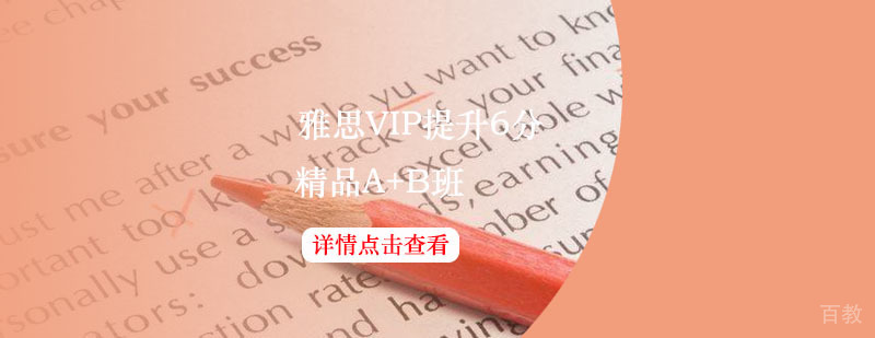雅思VIP提升6分精品班课程实景