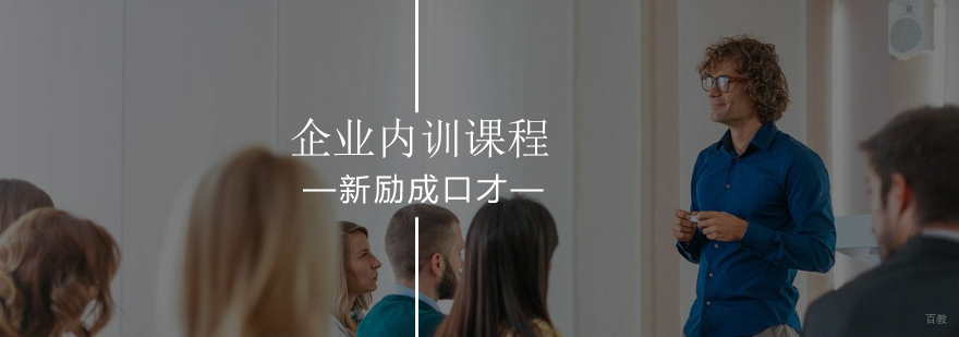 北京企业内训辅导课程-企业内训辅导招生优惠-报名入口