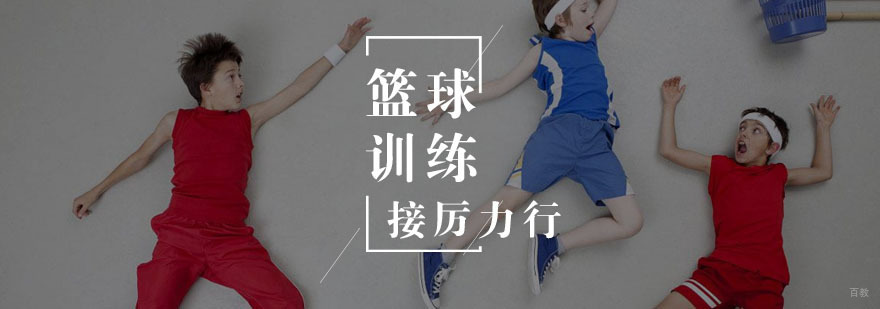 篮球运动后不要犯这些错误