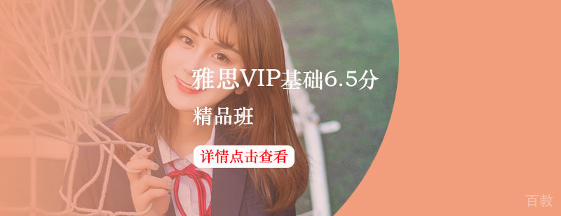 雅思VIP基础6.5分精品班教学现场