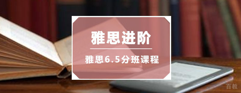 雅思进阶课程