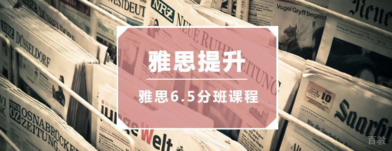 雅思提升课程体系