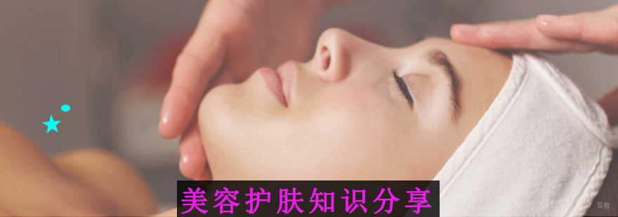 美容护肤知识分享