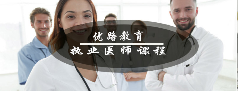 执业医师实践技能教学