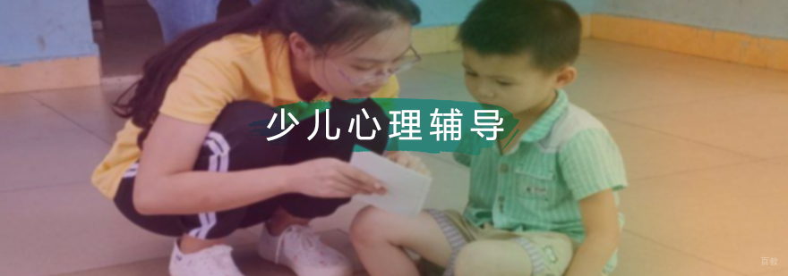 心理辅导培训