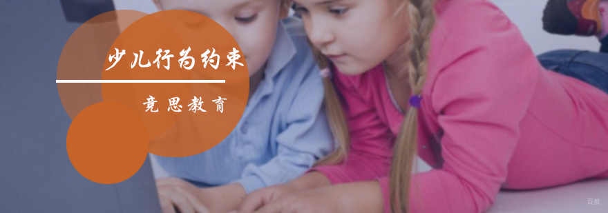 少儿行为约束培训