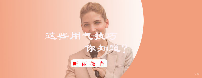表演用气技巧示意图