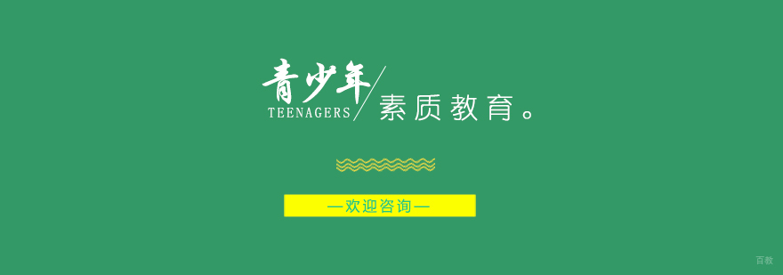 素质教育实践场景