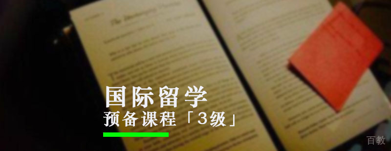 留学预备课程三级教学现场