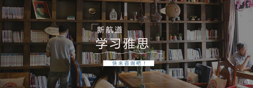 小白学习雅思需要多长时间