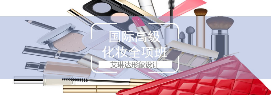 国际高级化妆全项班