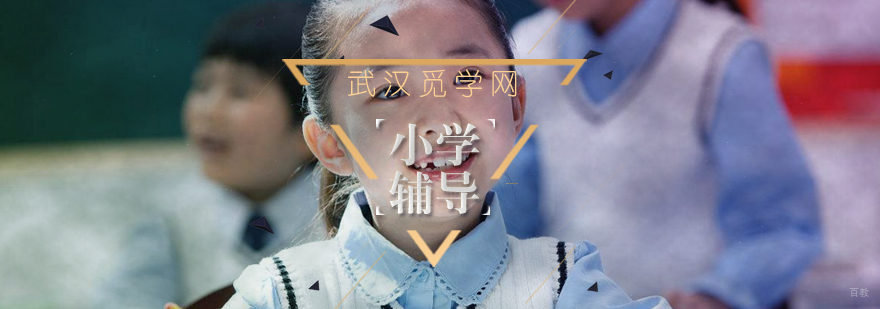 如何辅导小学语文
