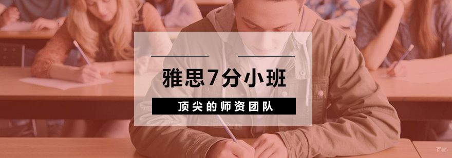 托福90分小班