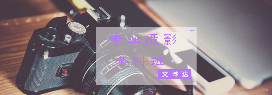 专业摄影全科班教学现场