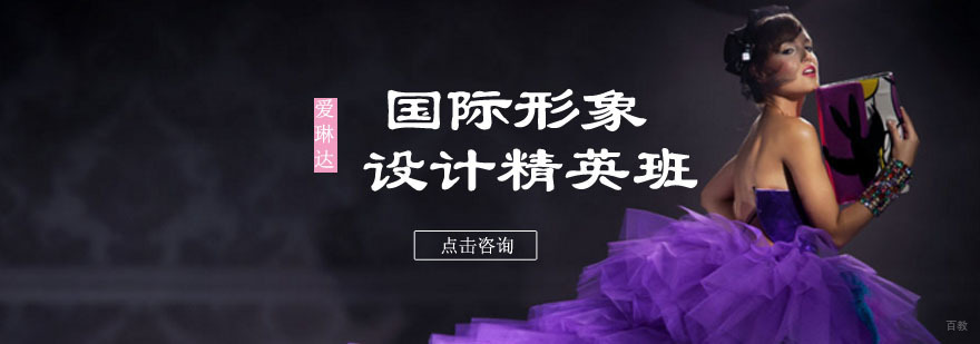 国际形象设计精英班课程