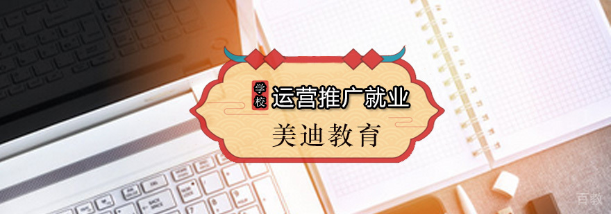 运营推广课程