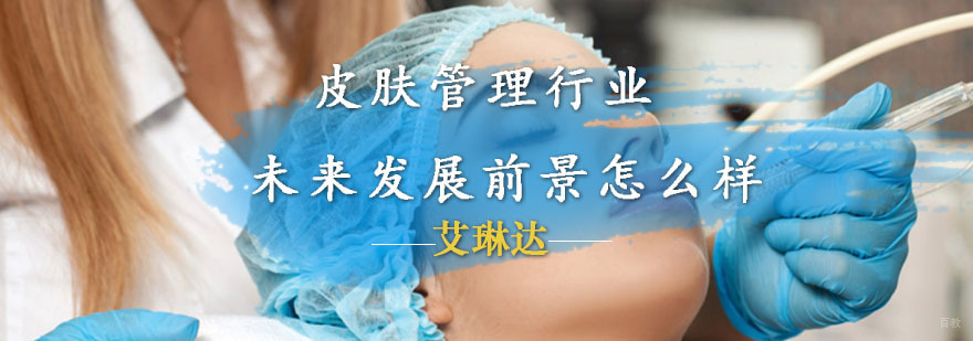 皮肤管理仪器操作教学