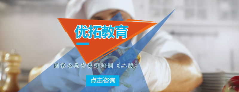 公共营养师实践教学