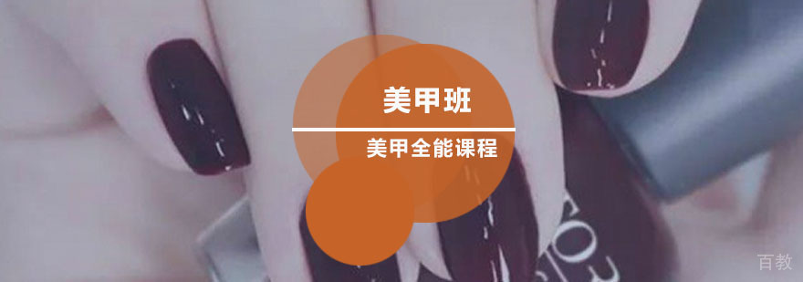 美甲全能班 美甲全能班