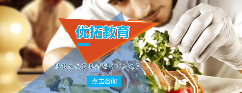 公共营养师实践操作教学