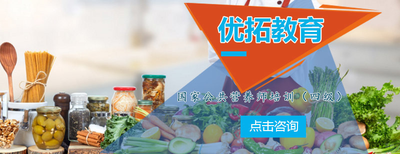 青岛优拓教育营养师实训课堂