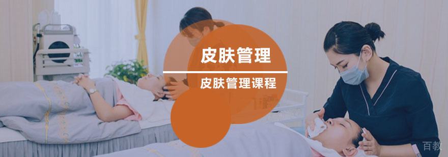 专业皮肤管理实训
