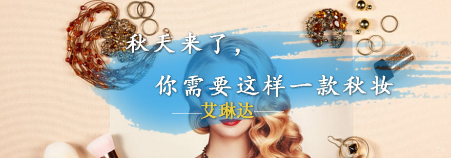 秋天来了，你需要这样一款秋妆