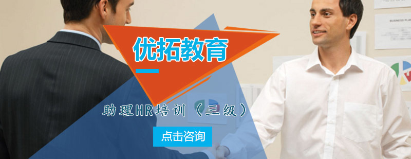 人力资源师三级认证培训课堂