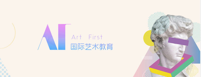 AF国际艺术教育校区环境