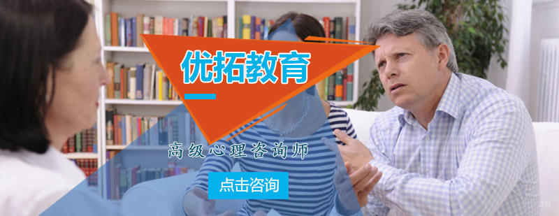 心理咨询师培训课程体系