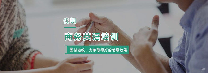 商务英语培训 