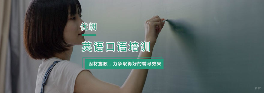 英语口语培训