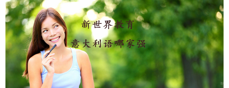 意大利语
