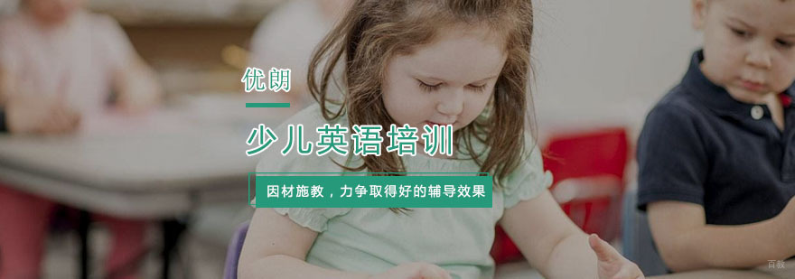 少儿英语培训班