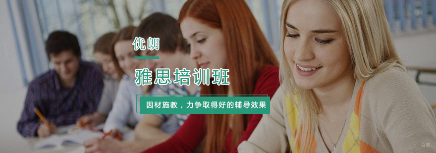 雅思培训班