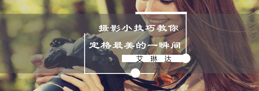 专业摄影技巧演示