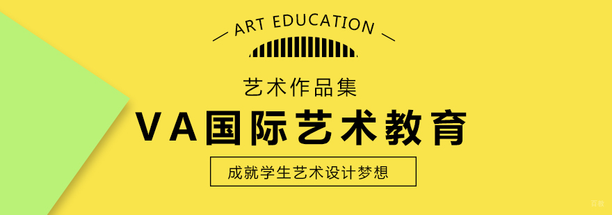 VA国际艺术教育