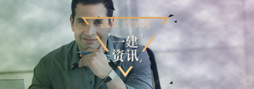 一建备考经验分享