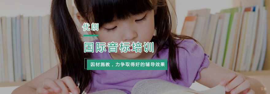 国际音标培训