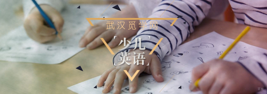让孩子正确学习英语