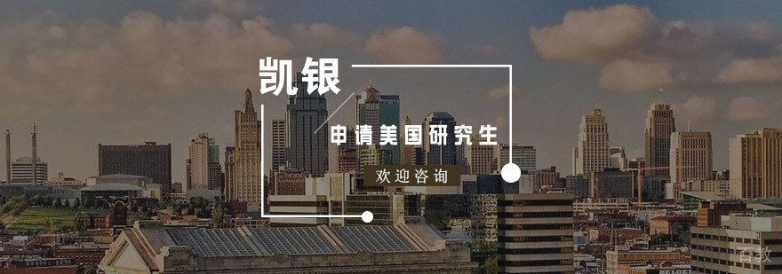 申请美国研究生需注意的问题