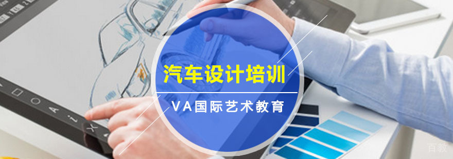 汽车设计培训
