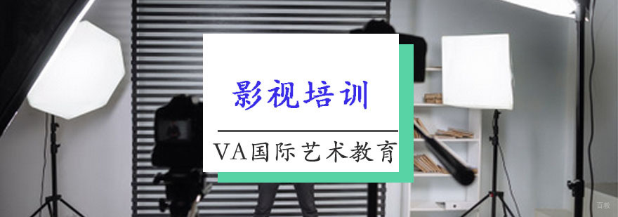 影视培训