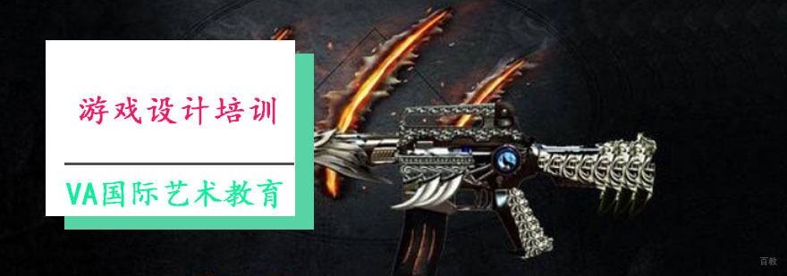 游戏设计培训
